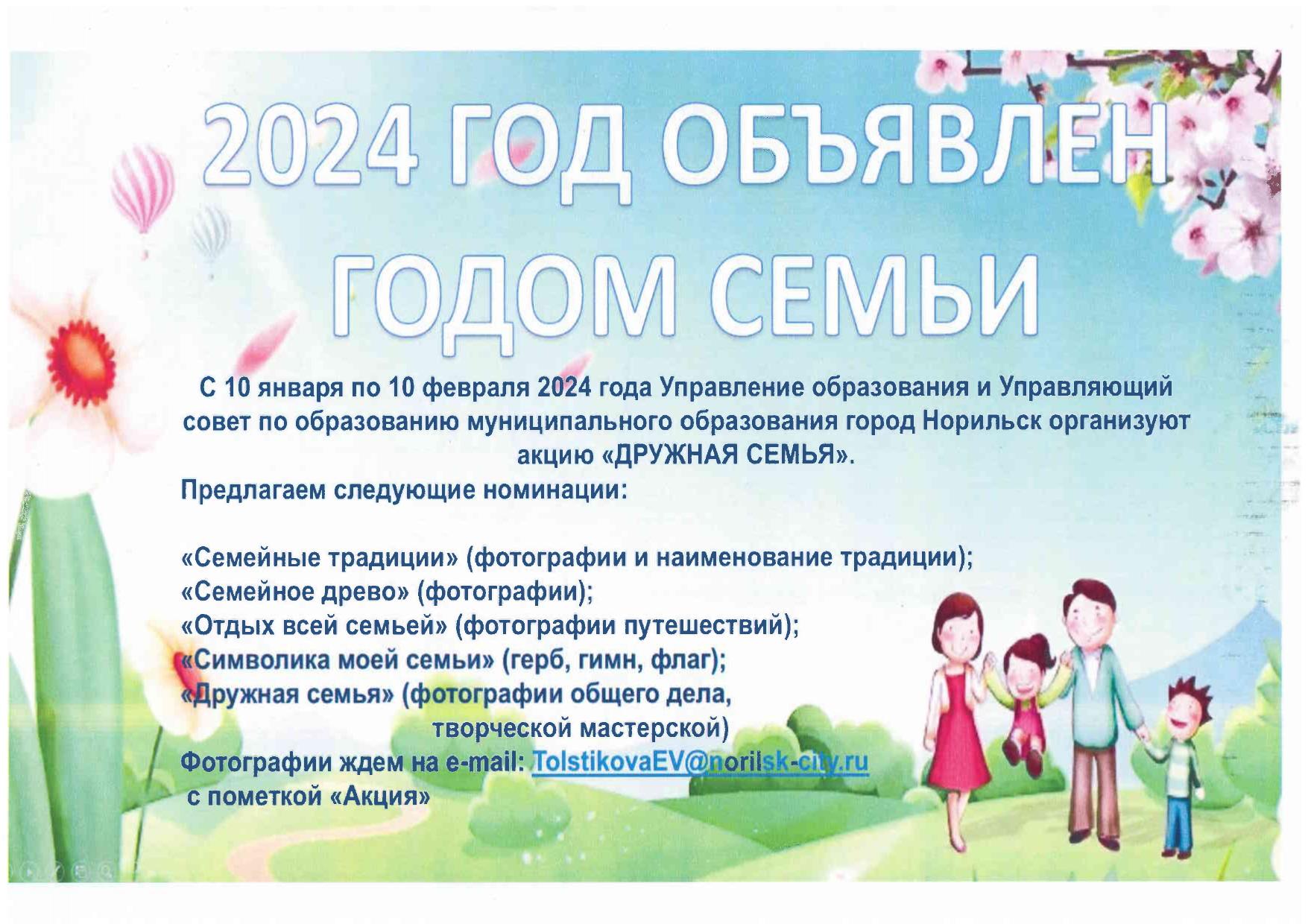 Год семьи 2024 и школа