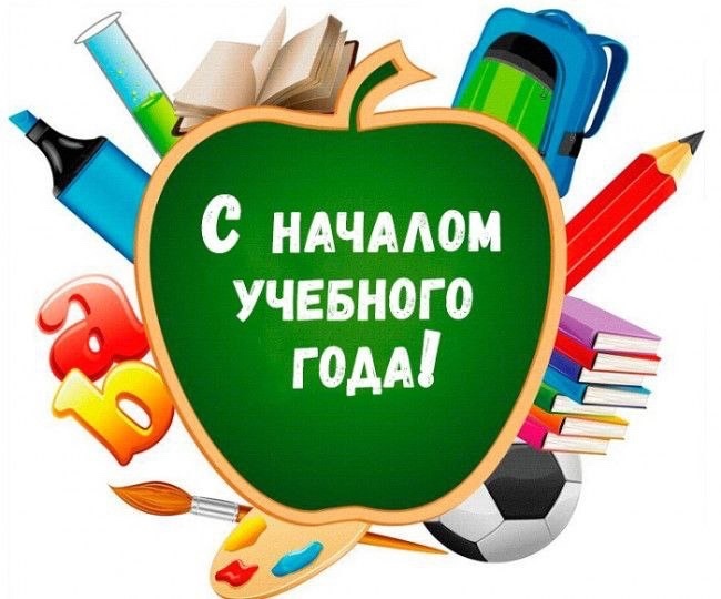 День знаний!.