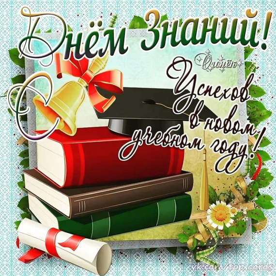 Праздник "День знаний!".